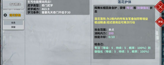 汉家江湖PVP莲花位打法怎么用 PVP莲花位打法及使用分享