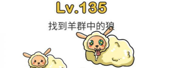 脑洞大师135关怎么过 脑洞大师135关通关攻略