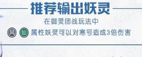 一起来捉妖寒号打法 一起来捉妖寒号攻略