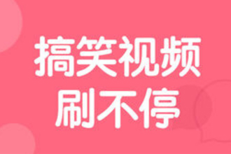 皮皮虾社区是内涵段子吗 皮皮虾app哪个公司的