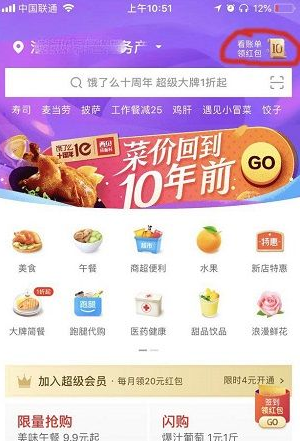 饿了么十周年账单在哪里查看 饿了么十周年账单查看教程