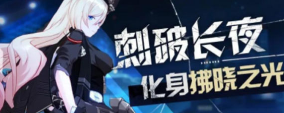 崩坏3女武神荣光幽兰黛尔怎么样 崩坏3拂晓之光幽兰黛尔技能详细介绍