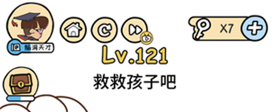 脑洞大大大121-140关怎么过 121-140关通关攻略汇总