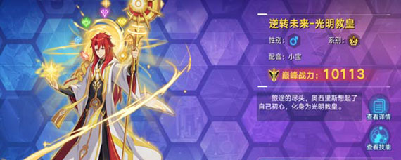 奥拉星光明教皇进化怎么打 奥拉星光明教皇进化打法