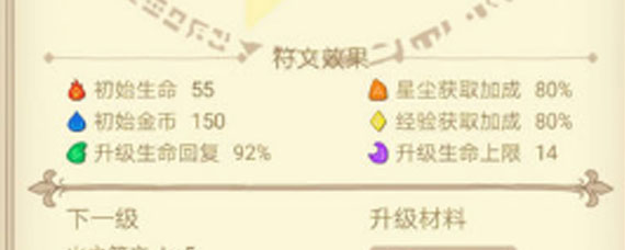 骰子元素师符文满级效果是什么 骰子元素师符文满级效果解析