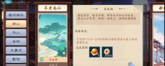 新笑傲江湖不老南山奇遇怎么做 不老南山奇遇攻略大全