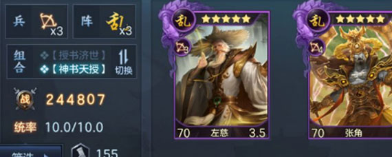 九州劫左慈三仙阵容怎么搭配 左慈三仙阵容搭配攻略