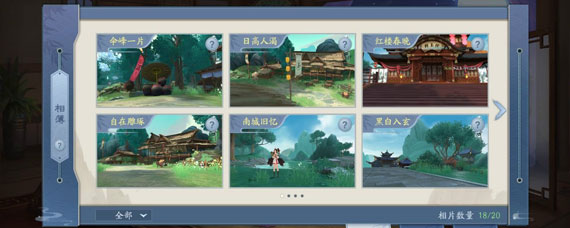 新笑傲江湖手游相簿收集攻略 新笑傲江湖手游全相簿攻略