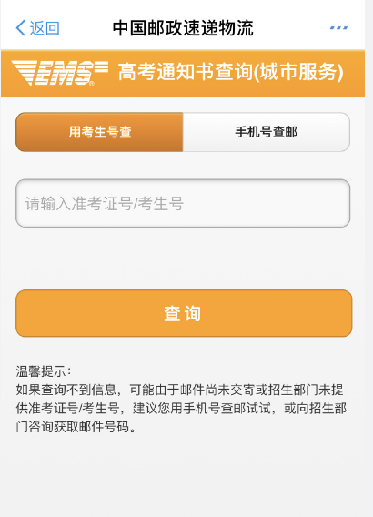 支付宝高考通知书寄送状态怎么查 高考通知书查询寄送状态方法