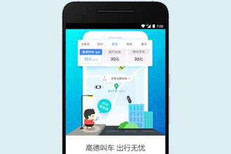 高德叫车怎么注册成为司机 高德叫车注册司机的教程方法