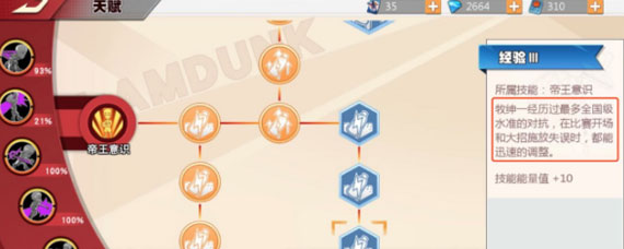 灌篮高手手游牧绅一怎么玩 牧绅一打法及属性分享