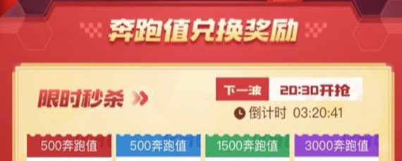 跑跑卡丁车手游奔跑值获取攻略 跑跑卡丁车手游奔跑值怎么获取