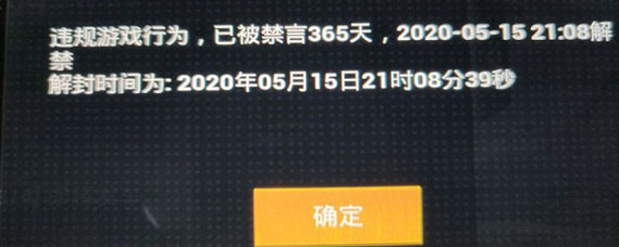 和平精英被禁言一年怎么办 和平精英被禁言365天解除方法