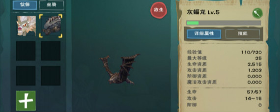 创造与魔法灰蝠龙资质最高是多少 创造与魔法灰蝠龙资质分析