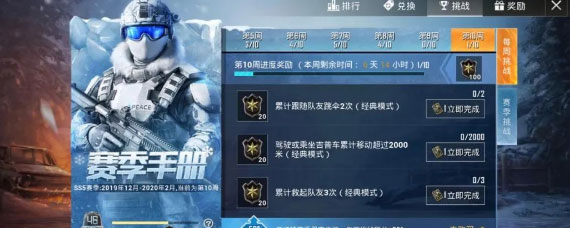 和平精英SS5赛季手册积分怎么获取 SS5赛季积分收集指南