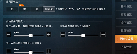 和平精英ss6最强灵敏度设置 和平精英ss6赛季灵敏度怎么调最稳