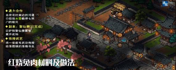 烟雨江湖红烧兔肉怎么做 烟雨江湖红烧兔肉材料及做法