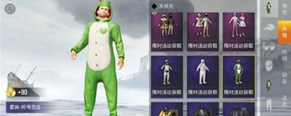 和平精英恐龙衣服获取方法 和平精英恐龙衣服怎么获取