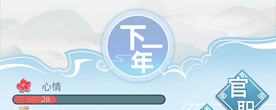 古代人生心情怎么提升 古代人生怎么长心情