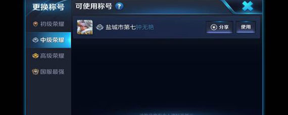 王者初级称号怎么显示 王者怎么显示初级称号