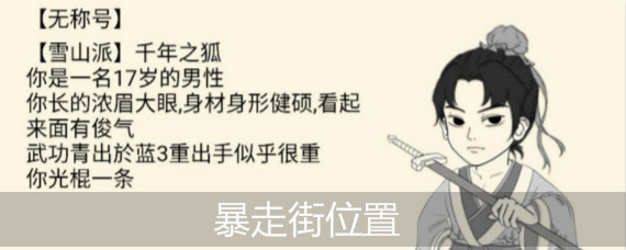 暴走英雄坛暴走街在哪里 暴走英雄坛暴走街位置