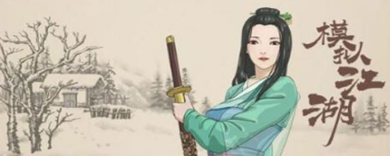 模拟江湖运气怎么刷 运气速刷攻略