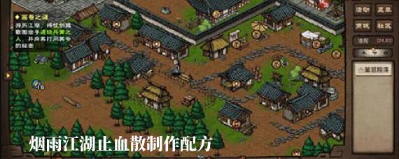 烟雨江湖止血散怎么练 烟雨江湖止血散制作配方