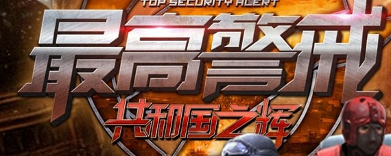 最高警戒好玩吗 最高警戒游戏介绍分享