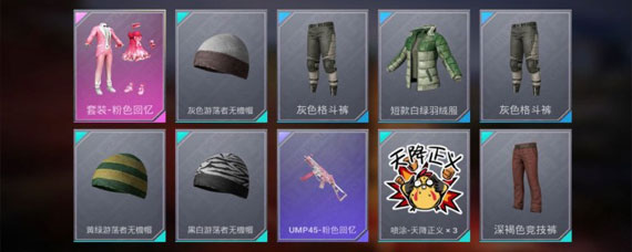 和平精英粉色回忆多少钱能够抽到 和平精英粉色回忆怎么抽