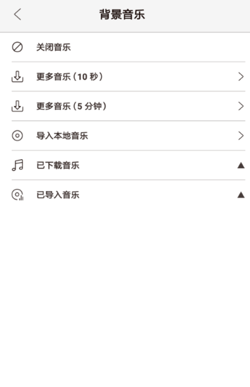 无他相机音乐在哪里添加 苹果手机无他相机添加本地音乐方法