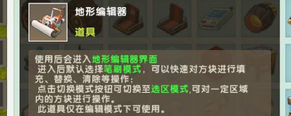 迷你世界地形编辑器怎么获得 迷你世界地形编辑器怎么用