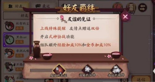 阴阳师好友羁绊等级怎么刷 阴阳师好友羁绊等级怎么升级