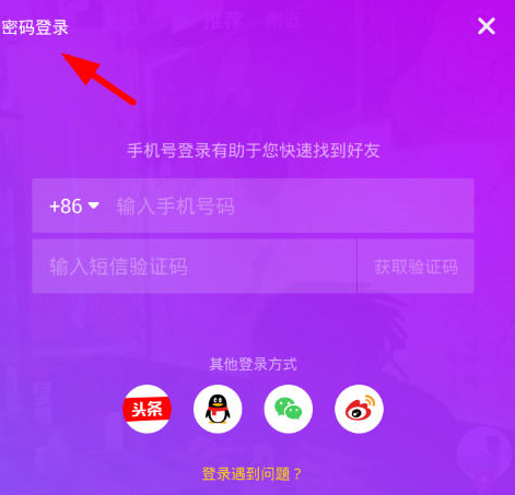 抖音密码忘记了怎么办 抖音怎么找回账号密码