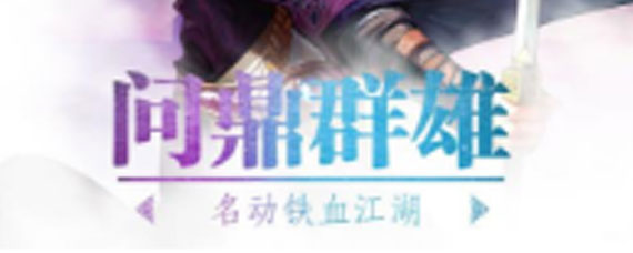 武林英雄传新手装备怎么强化 武林英雄传新手装备强化建议