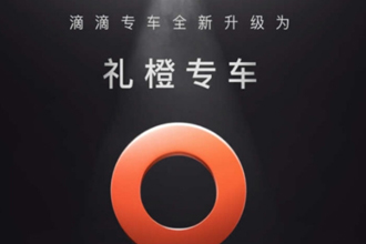 滴滴专车改名礼橙专车是真的吗 滴滴专车为什么要改名