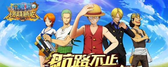 航海王燃烧意志第一个侯斯怎么过 航海王燃烧意志主线任务击败侯斯怎么过