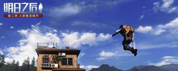 明日之后喷气背包怎么获得 明日之后喷气背包获得方法