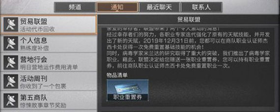 明日之后职业重置券获取方法 明日之后职业重置券怎么获得