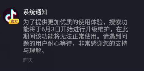 抖音搜索用户名搜不到怎么办 抖音为什么搜索不到用户和ID