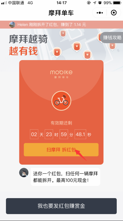 2018摩拜现金红包在哪领 摩拜单车现金红包领取攻略