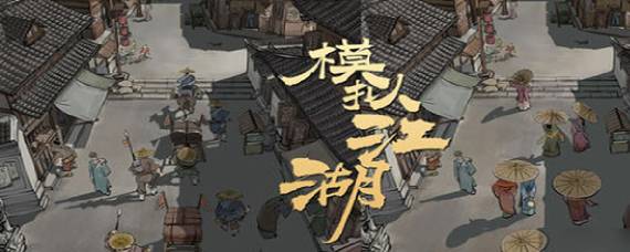 模拟江湖上香祈求怎么选择 上香祈求选择攻略