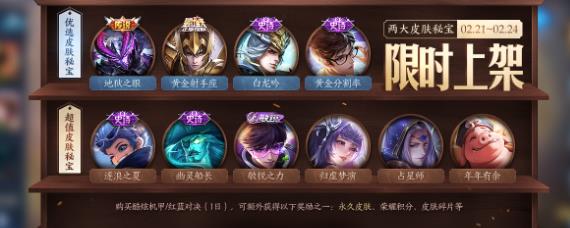 王者荣耀皮肤秘宝开箱技巧是什么 王者荣耀皮肤秘宝怎么开出永久皮肤