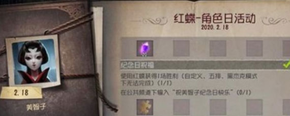 第五人格红蝶黑白纪念头像怎么得 红蝶黑白纪念头像获得方法介绍