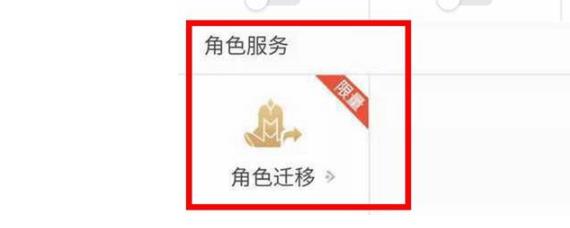 王者荣耀角色迁移资格怎么获得 王者荣耀怎么获得角色迁移资格