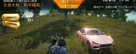 和平精英玛莎拉蒂兑换码怎么获得 玛莎拉蒂兑换码获得方法