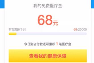 支付宝免费医疗金是什么 支付宝医疗金在哪里办理