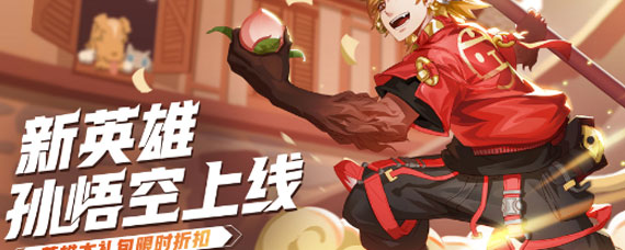 风云岛行动孙悟空什么时候出 孙悟空上线时间介绍