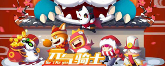 元气骑士2020年情人节礼包兑换码是多少 2020年情人节礼包兑换码分享