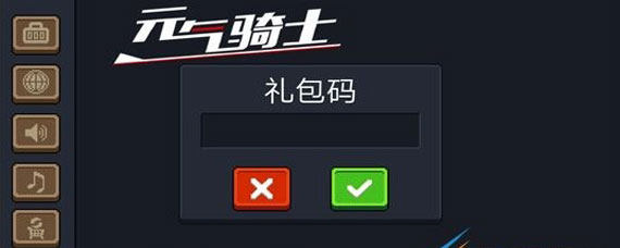 元气骑士情人节兑换码大全 元气骑士情人节兑换码