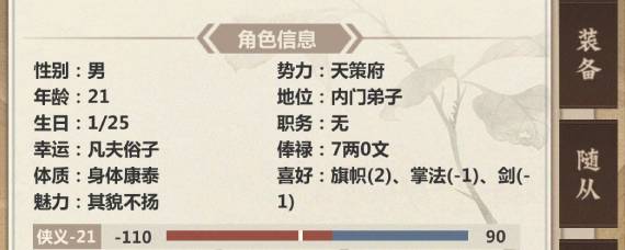 模拟江湖怎么获得银两 模拟江湖赚银两方法